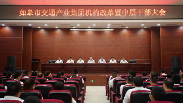 交通产业集团顺利完成组织架构搭建